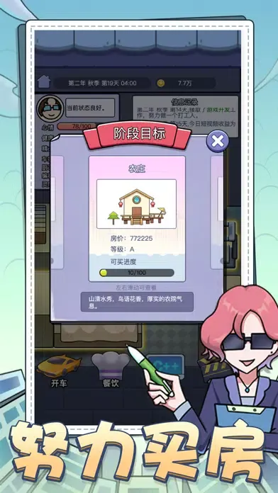 打工模拟器-大多数 سکرین شاٹس