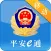 平安e通-移动版