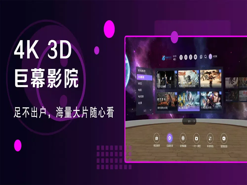 Captures d'écran de 粤享5G miniVR-私人IMAX观影厅 iPad 