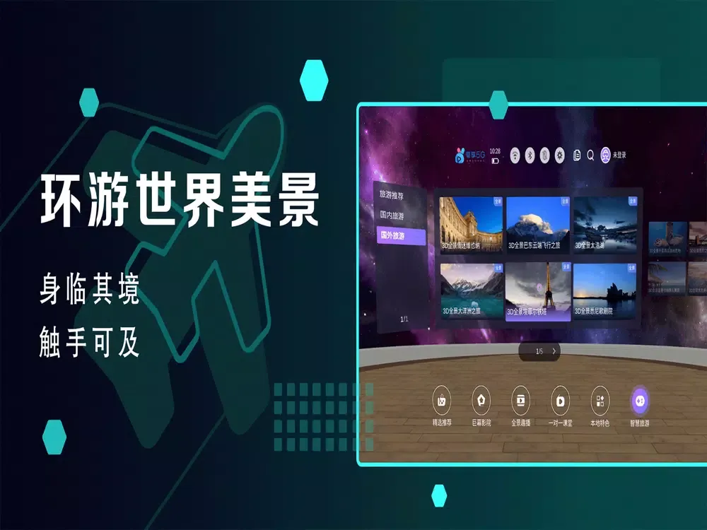 Captures d'écran de 粤享5G miniVR-私人IMAX观影厅 iPad 