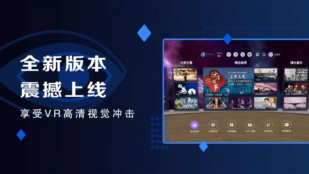 Captures d'écran de 粤享5G miniVR-私人IMAX观影厅