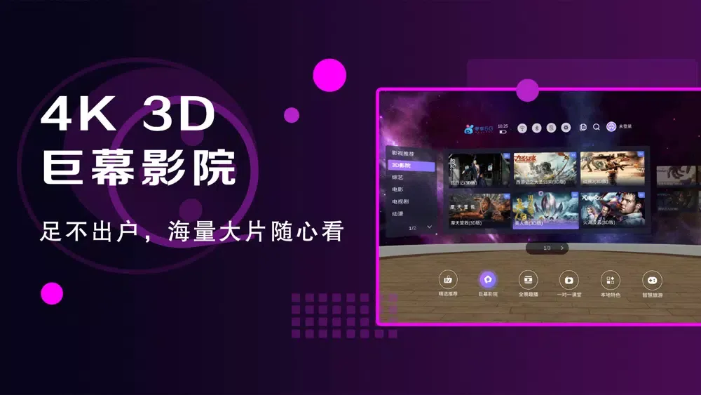 Captures d'écran de 粤享5G miniVR-私人IMAX观影厅