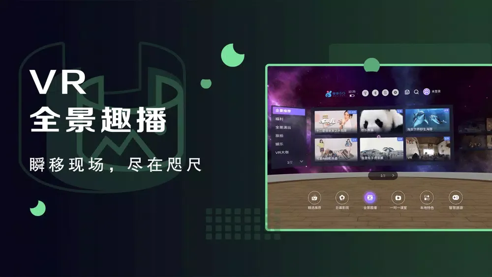 Captures d'écran de 粤享5G miniVR-私人IMAX观影厅