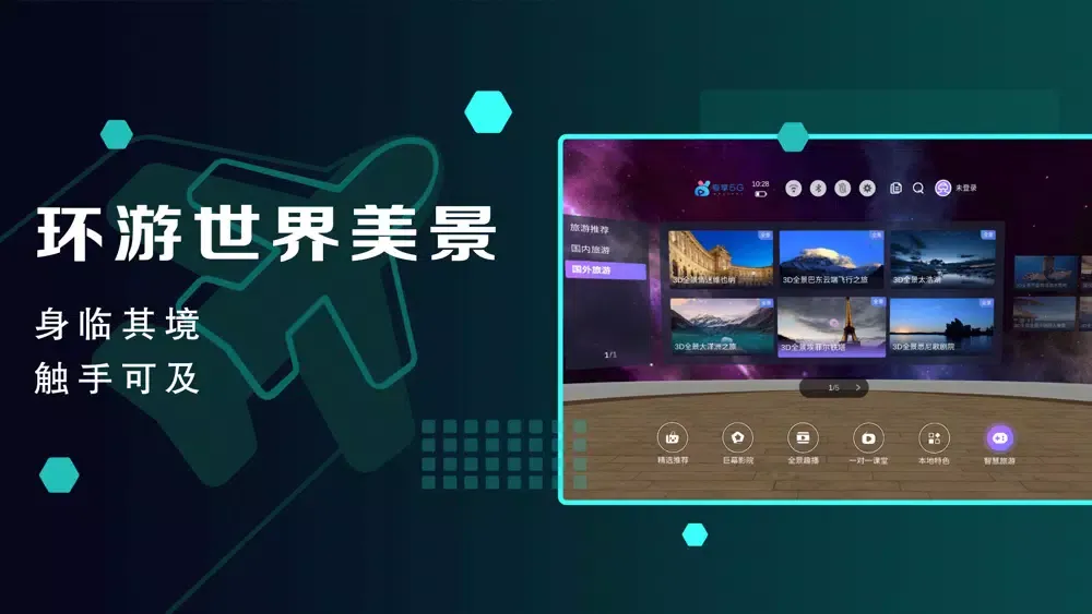 Captures d'écran de 粤享5G miniVR-私人IMAX观影厅