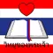 วิทยุของพระเจ้า - God Radio