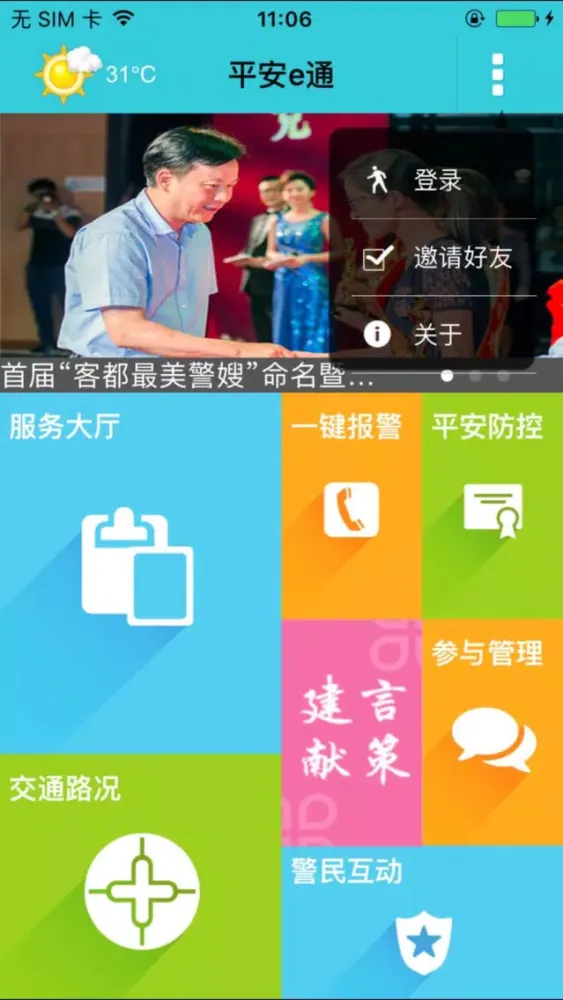 Capturas de pantalla de 平安e通