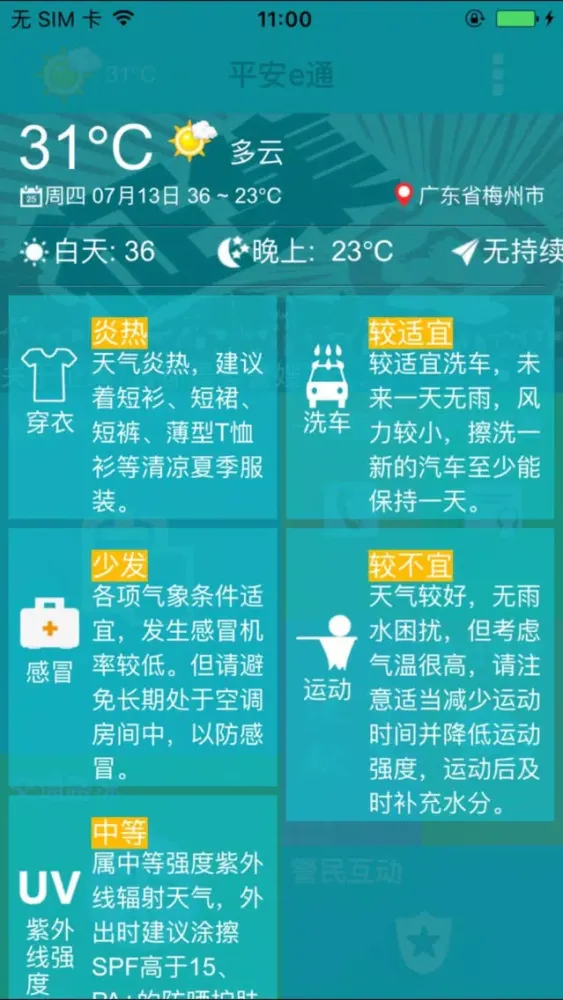 Capturas de pantalla de 平安e通