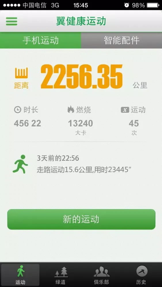翼健康运动 Screenshots