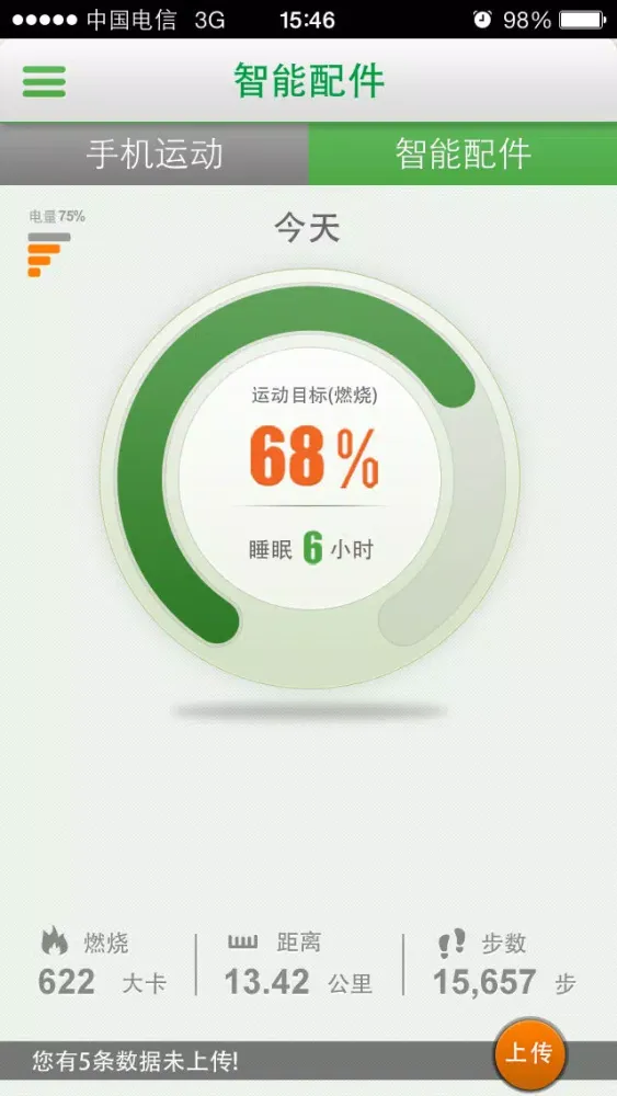 翼健康运动 Screenshots