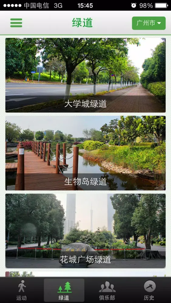 翼健康运动 Screenshots