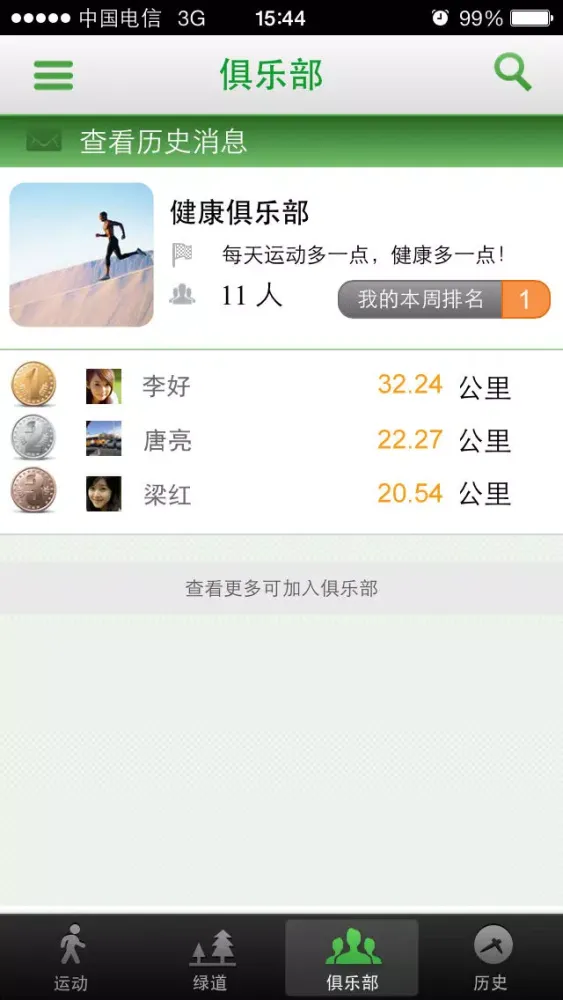 翼健康运动 Screenshots
