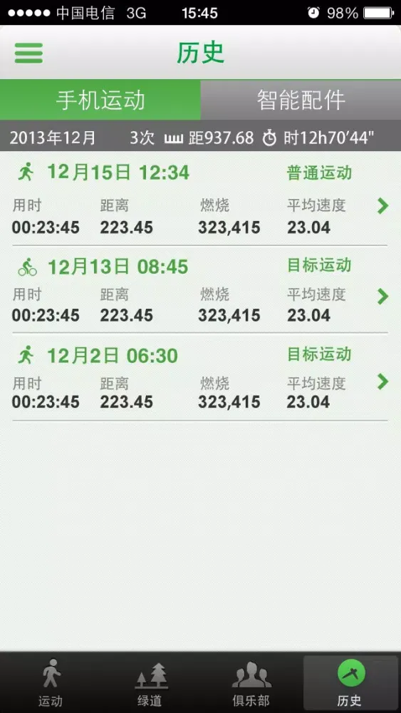 翼健康运动 Screenshots