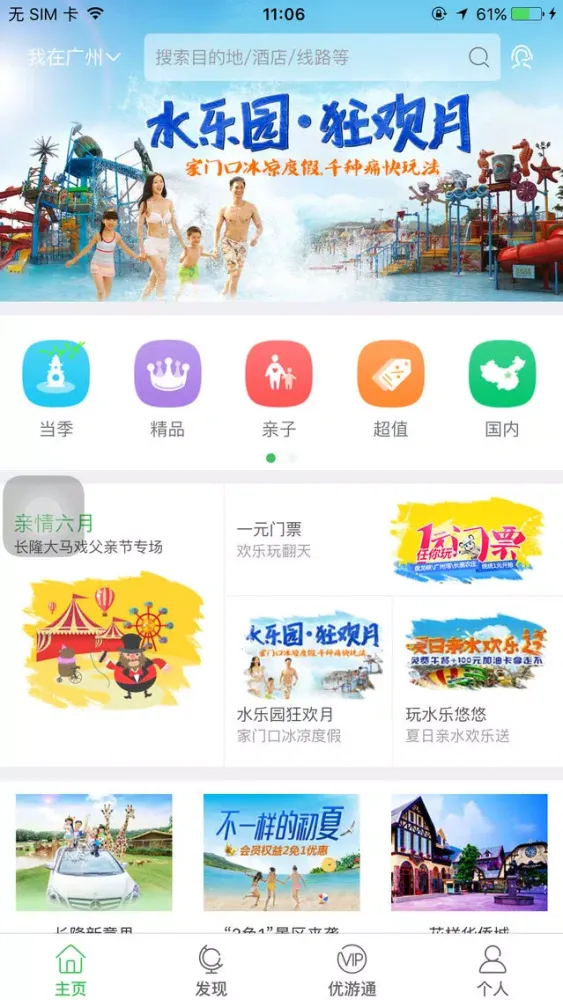 Capturas de tela do 翼之旅
