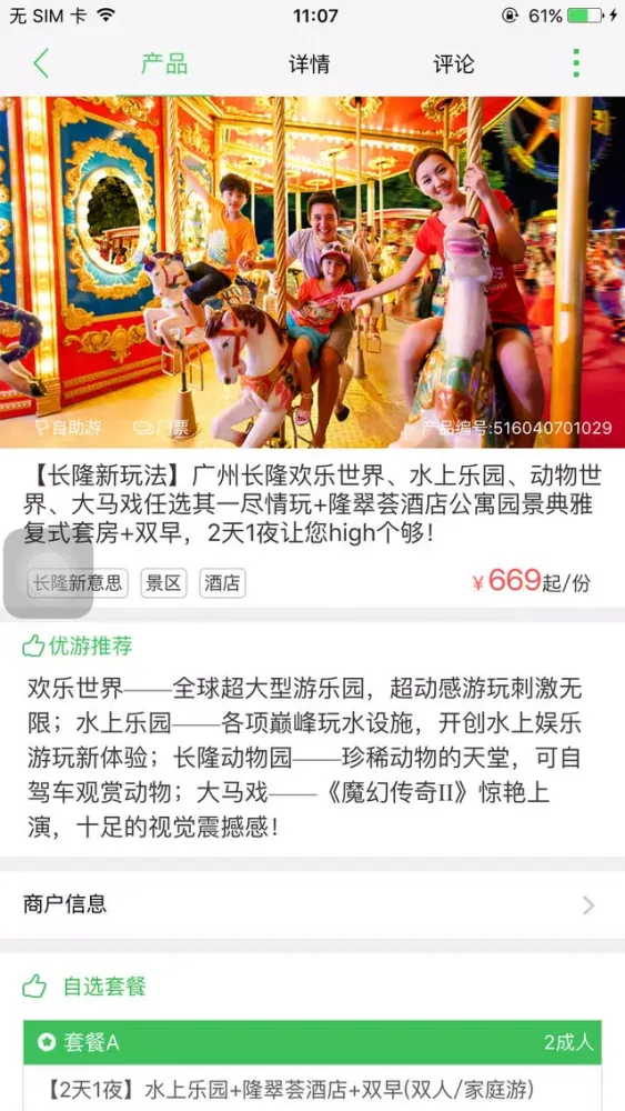 Capturas de tela do 翼之旅