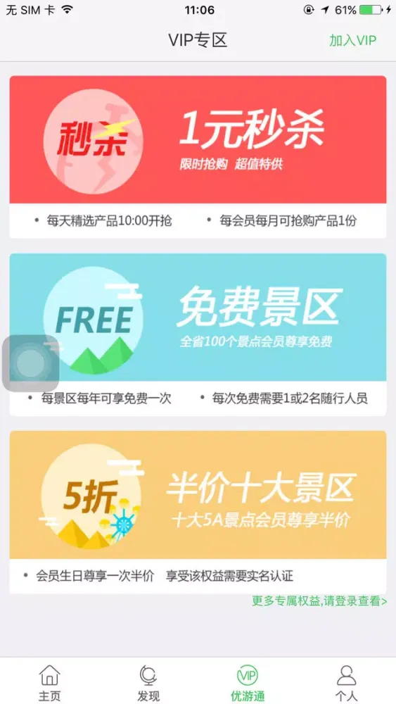 Capturas de tela do 翼之旅