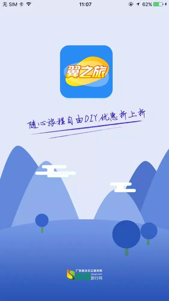 Capturas de tela do 翼之旅
