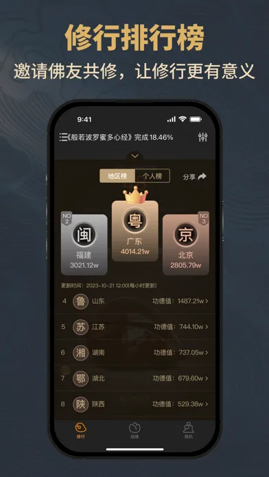 Captures d'écran de 功德木鱼 - 电子念经 解压神器