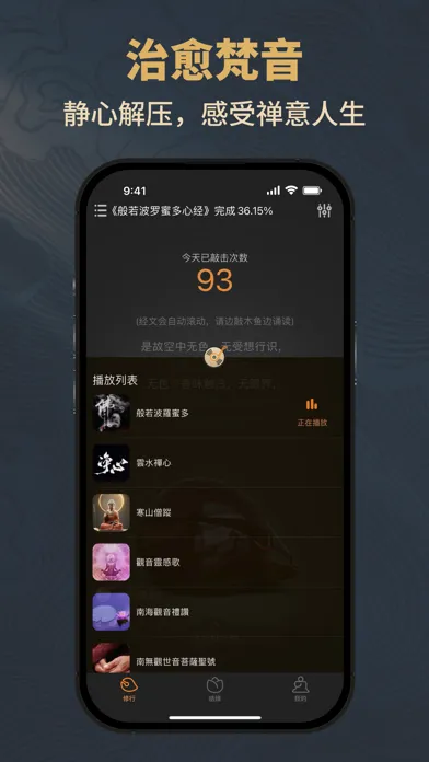 Captures d'écran de 功德木鱼 - 电子念经 解压神器
