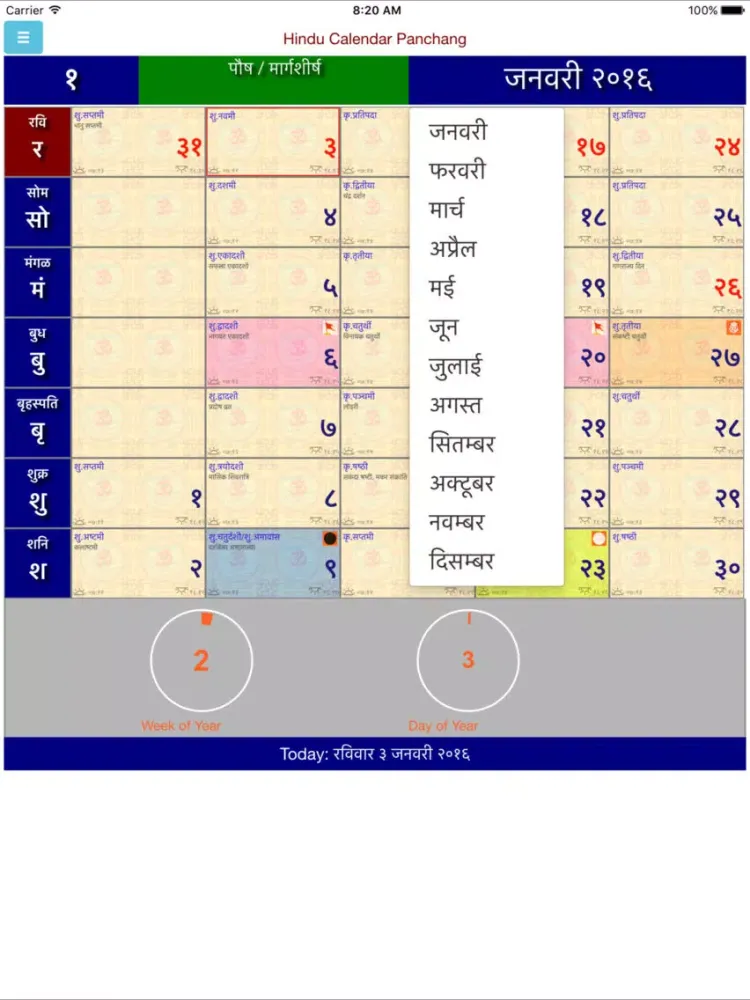 Capturas de pantalla de Hindu Panchang Calendar iPad 