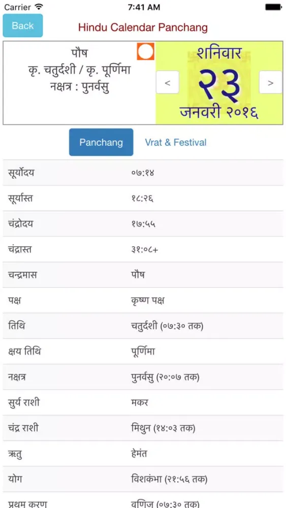 Capturas de pantalla de Hindu Panchang Calendar