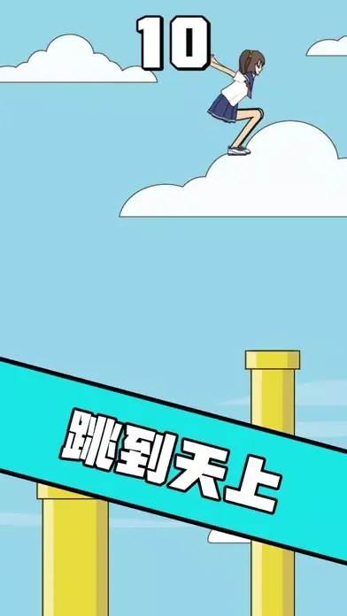 ภาพหน้าจอของ 我跳的贼准-开心就要跳一跳