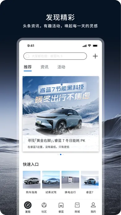 睿蓝汽车-唤醒自由力 Screenshots