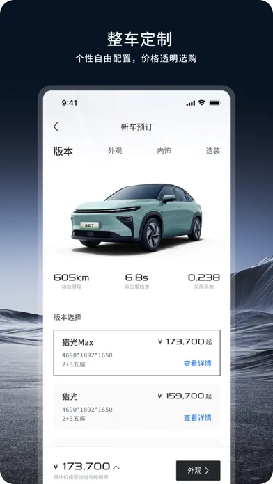 睿蓝汽车-唤醒自由力 Screenshots
