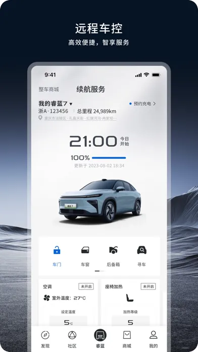 睿蓝汽车-唤醒自由力 Screenshots