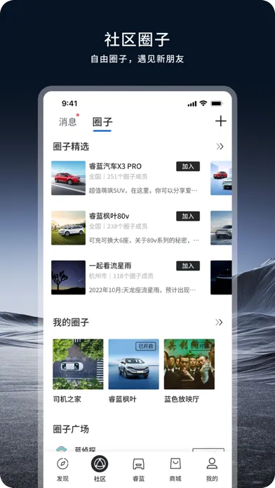 睿蓝汽车-唤醒自由力 Screenshots