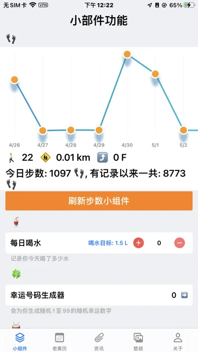 Ảnh chụp màn hình của Widgets万能小组件·喝水步数桌面小组件