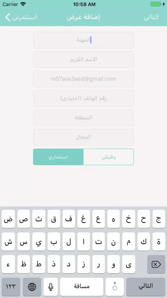 Capturas de pantalla de استثمرني
