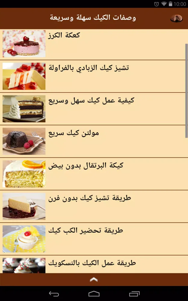 وصفات الكيك سهلة وسريعة应用截图