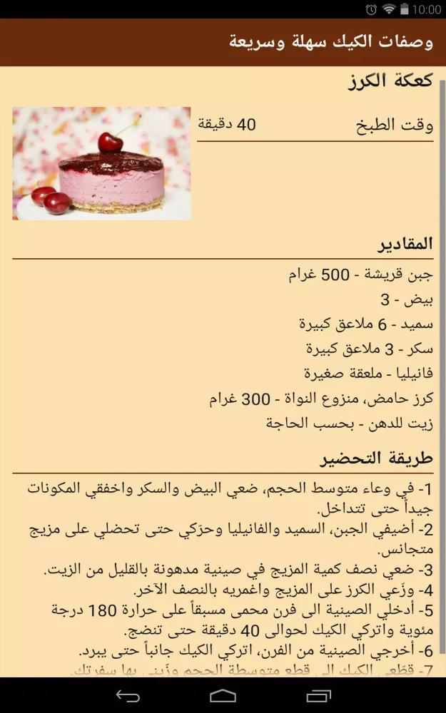 وصفات الكيك سهلة وسريعة应用截图