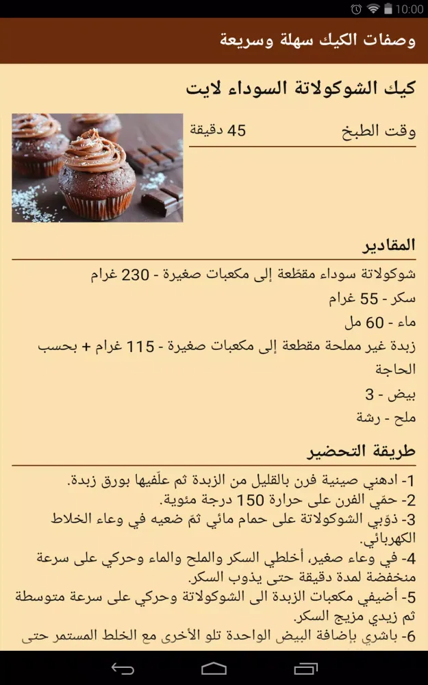 وصفات الكيك سهلة وسريعة应用截图