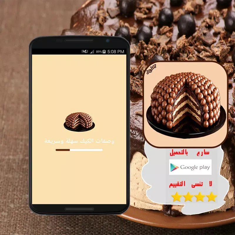 وصفات الكيك سهلة وسريعة应用截图