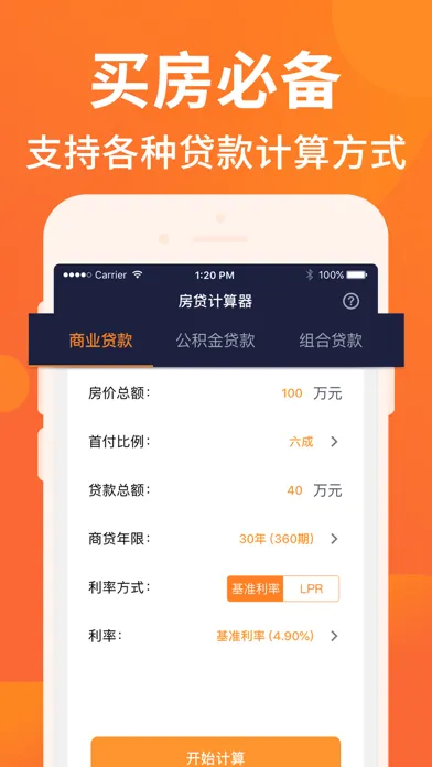 Screenshot di 房贷计算器-最新按揭贷款计算器