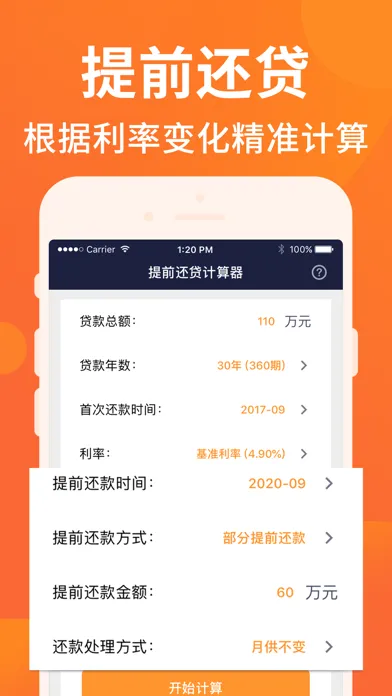 Screenshot di 房贷计算器-最新按揭贷款计算器