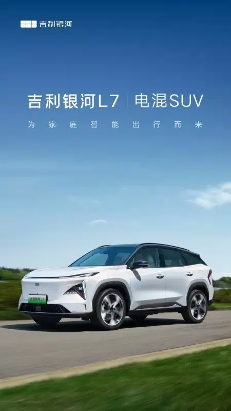 吉利银河 스크린샷