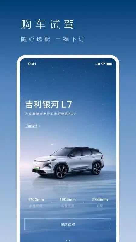 吉利银河 스크린샷