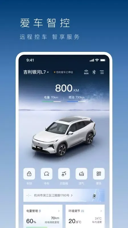 吉利银河 스크린샷