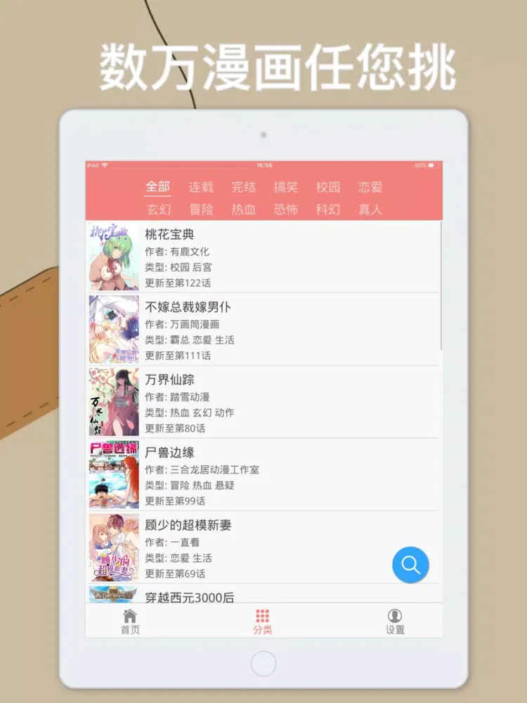 阿衰全集 iPad 应用截图