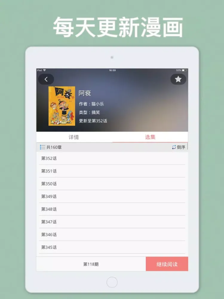 阿衰全集 iPad 应用截图