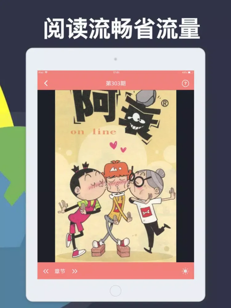 阿衰全集 iPad 应用截图