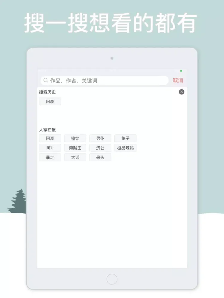 阿衰全集 iPad 应用截图