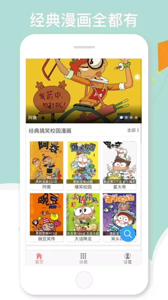 阿衰全集应用截图