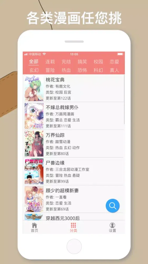 阿衰全集应用截图
