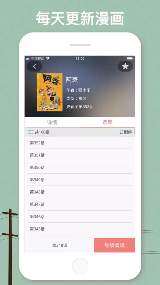 阿衰全集应用截图