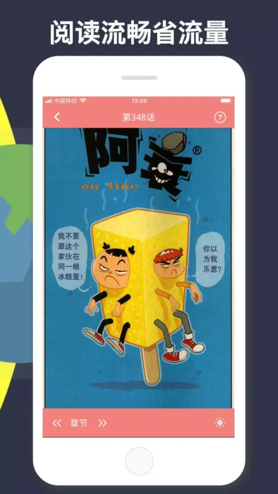 阿衰全集应用截图
