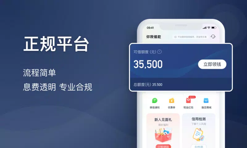 你我借款 Screenshots4