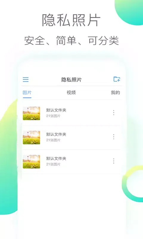 ภาพหน้าจอของ 隐私照片
